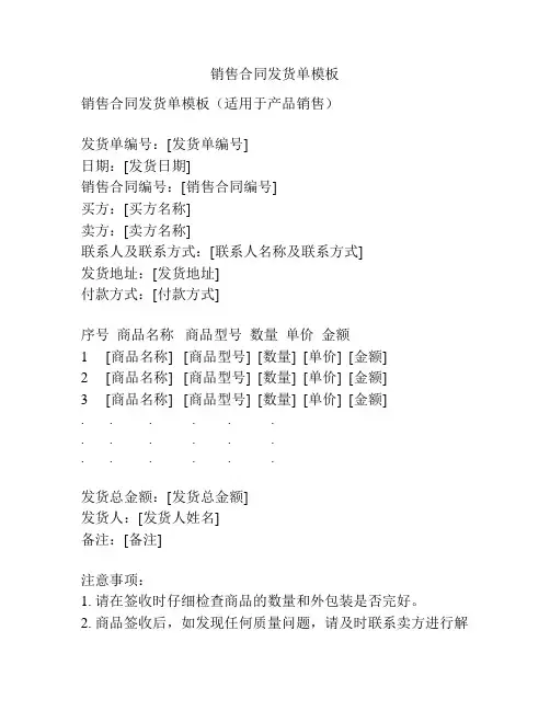 销售合同发货单模板