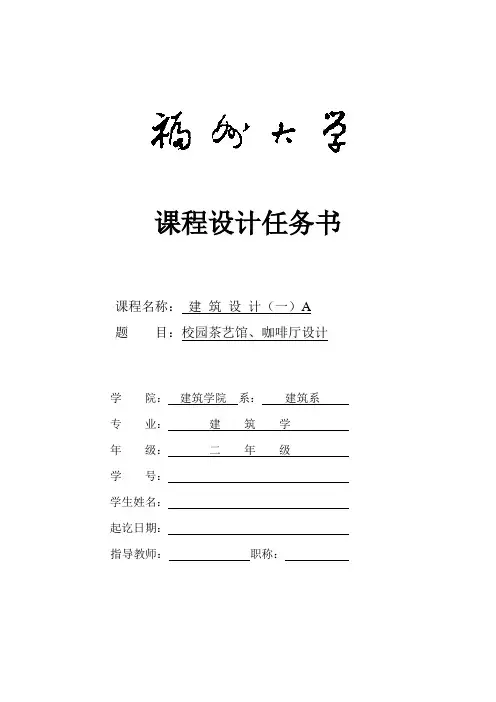 校园茶艺馆、咖啡厅设计