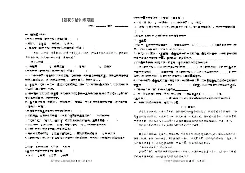 《朝花夕拾》练习题附带答案