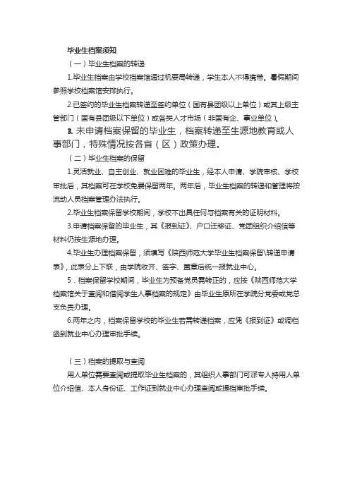 毕业生档案须知