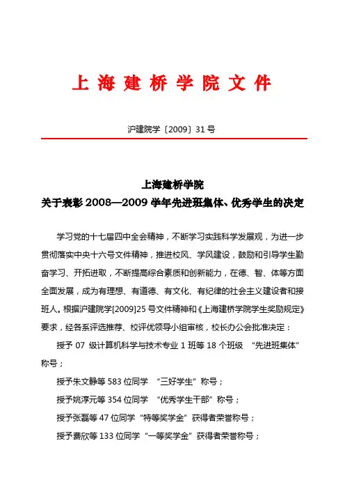 上海建桥学院文件