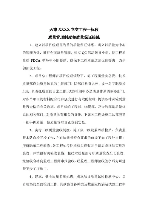 天津XXX立交工程质量管理制度和质量保证措施