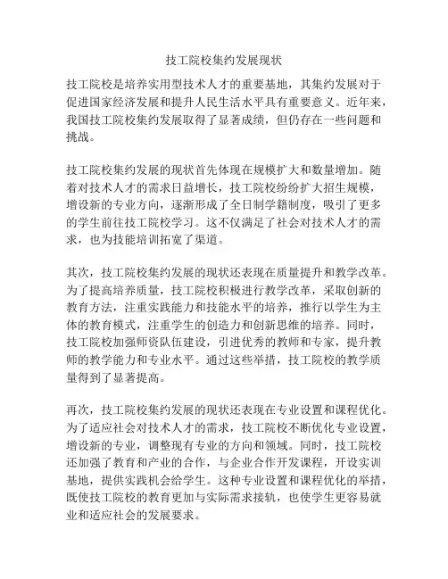 技工院校集约发展现状