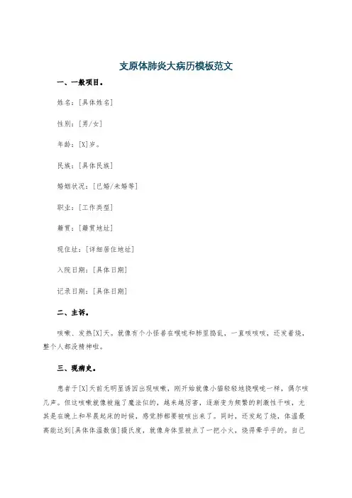 支原体肺炎大病历模板范文