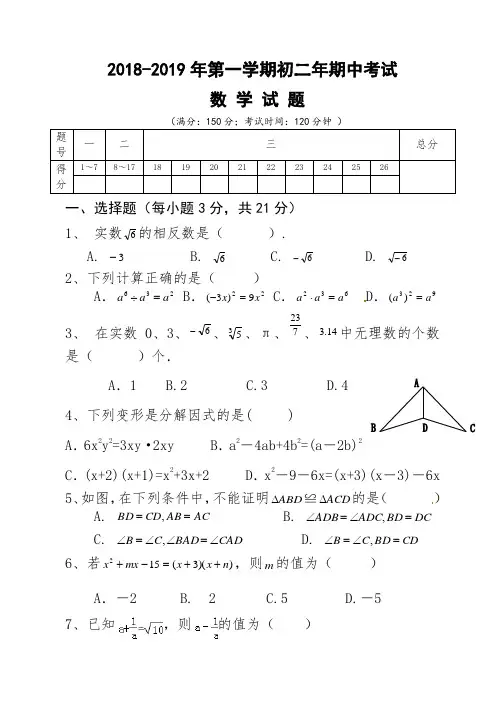 2018-2019年第一学期初二年期中考试数学试题及答案