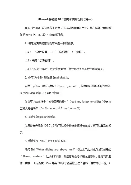 苹果6隐藏的20个技巧和实用功能(篇一)