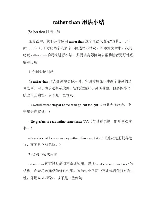 rather than 用法小结