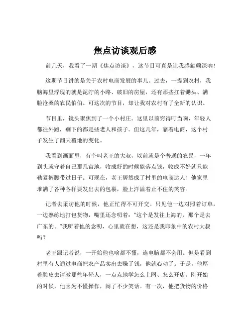 焦点访谈观后感