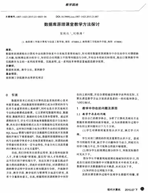 数据库原理课堂教学方法探讨