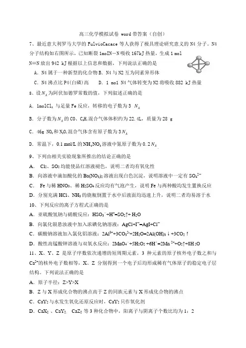 2014届高三理综模拟化学卷带答案