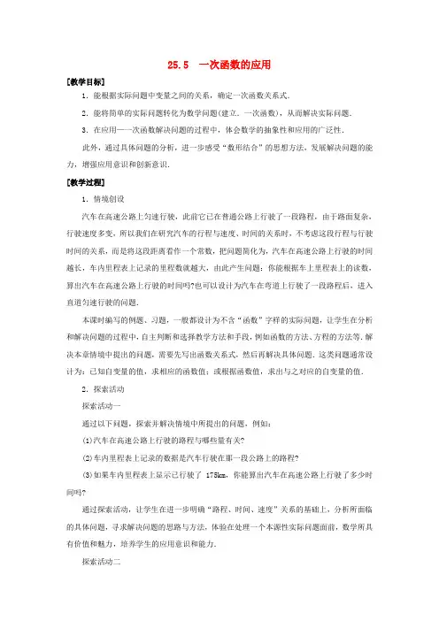 八年级数学下册 25.5一次函数的应用教案 冀教版