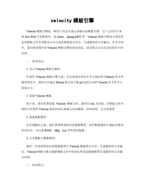 velocity模板引擎