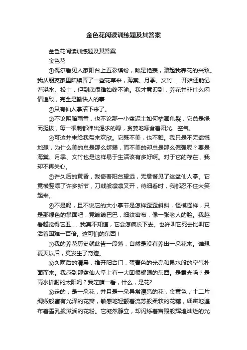 金色花阅读训练题及其答案