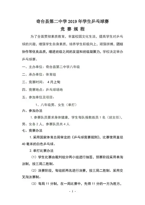 2019年4月乒乓球竞赛规程