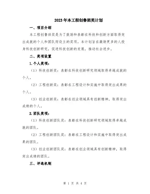 2023年本工程创鲁班奖计划