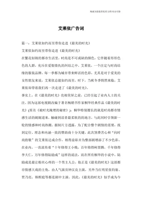 艾莱依广告词