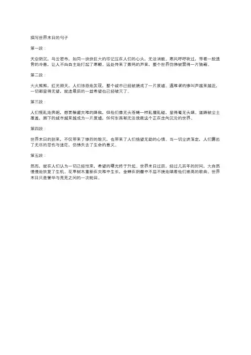 描写世界末日的句子