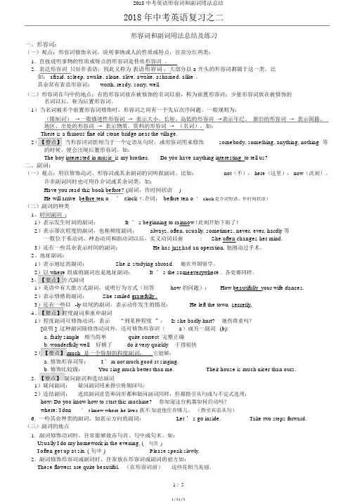 2018中考英语形容词和副词用法总结