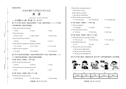 2015年河南省中考英语试卷
