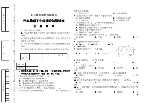 汽车修理工中级理论知识试卷三