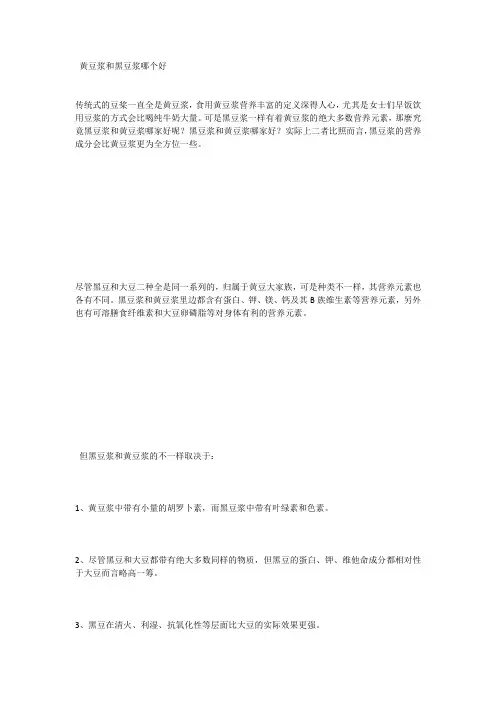 黄豆浆和黑豆浆哪个好
