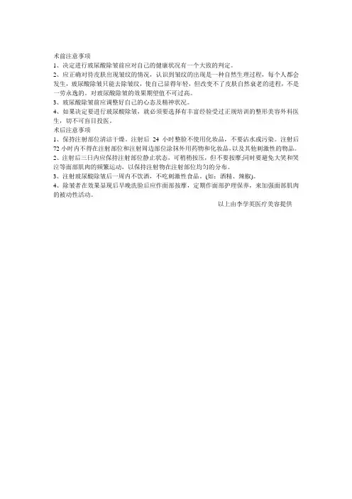 注射除皱的前后注意事项