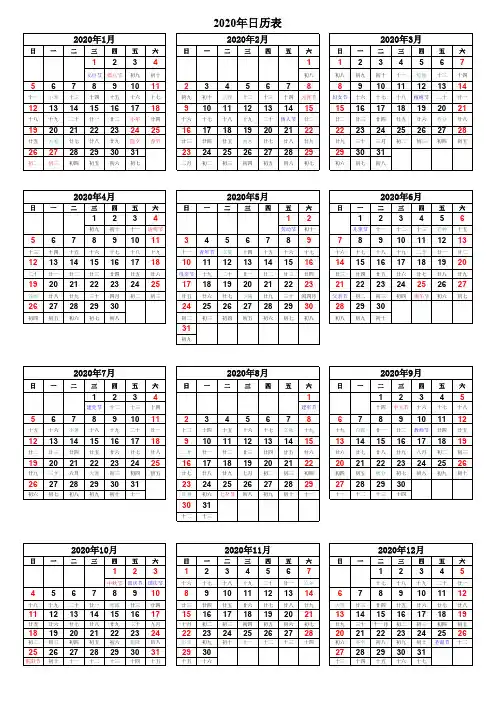 2020年日历(全年一张)