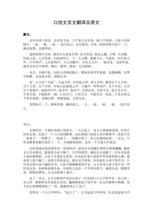 口技文言文翻译及原文