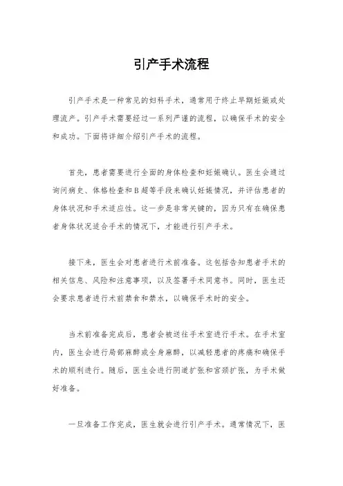 引产手术流程