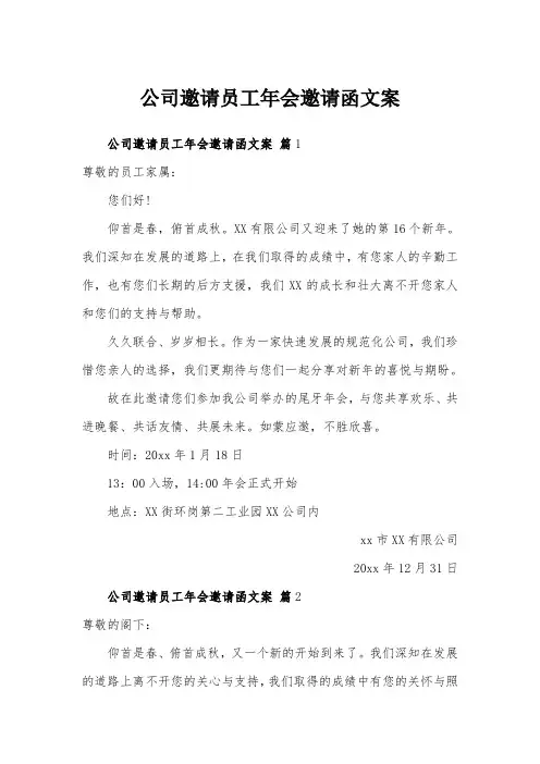 公司邀请员工年会邀请函文案