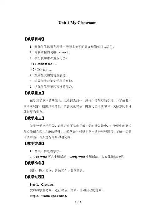 新蕾版快乐英语小学二年级英语第三册教案Unit 4 My Classroom