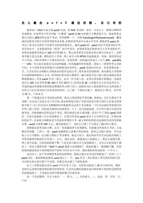 史上最全pets5通过历程