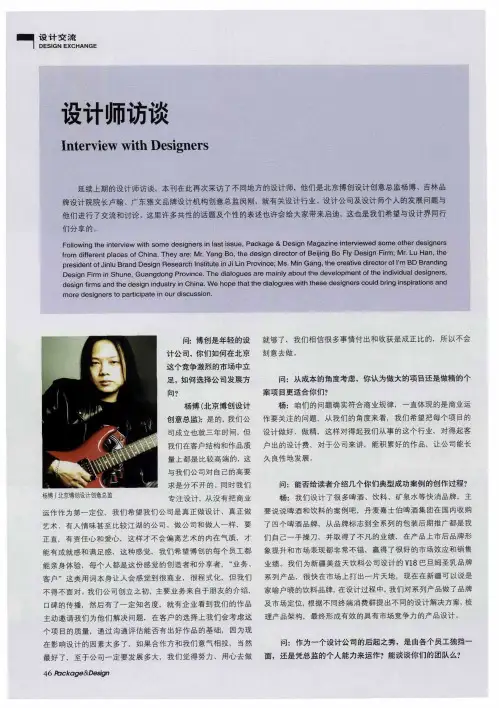 设计师访谈