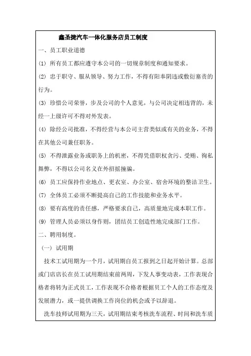 美容店员工手册范本(新版)