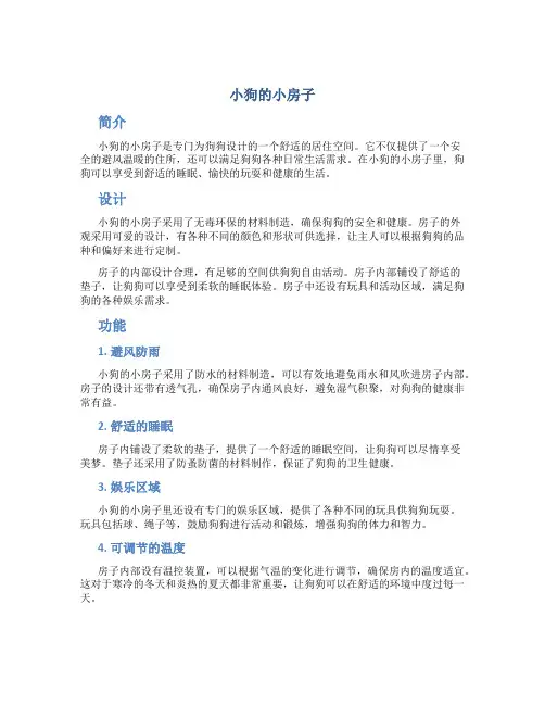 小狗的小房子主要内容