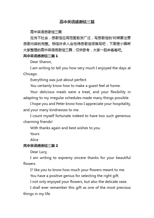 高中英语感谢信三篇