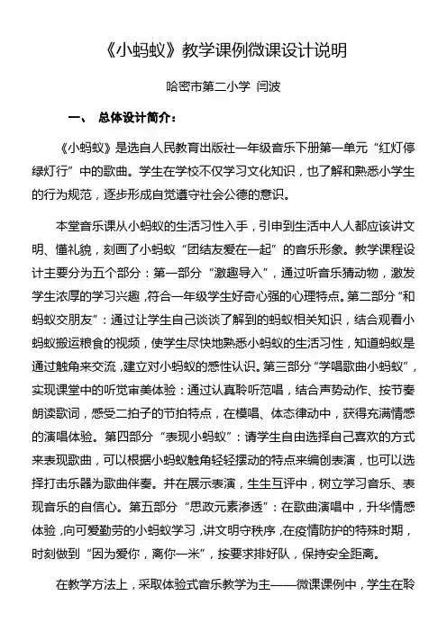 1年级音乐教案《小蚂蚁》