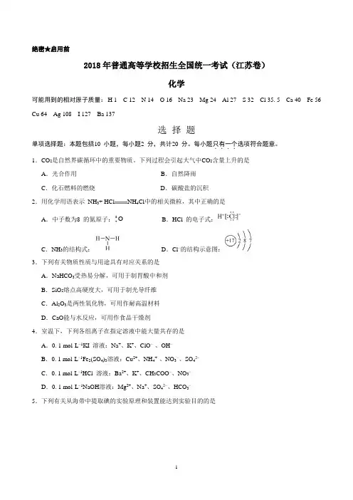 2018年高考江苏卷化学(含答案)