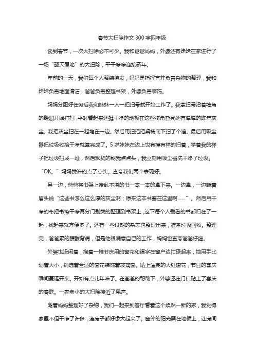 春节大扫除作文300字四年级