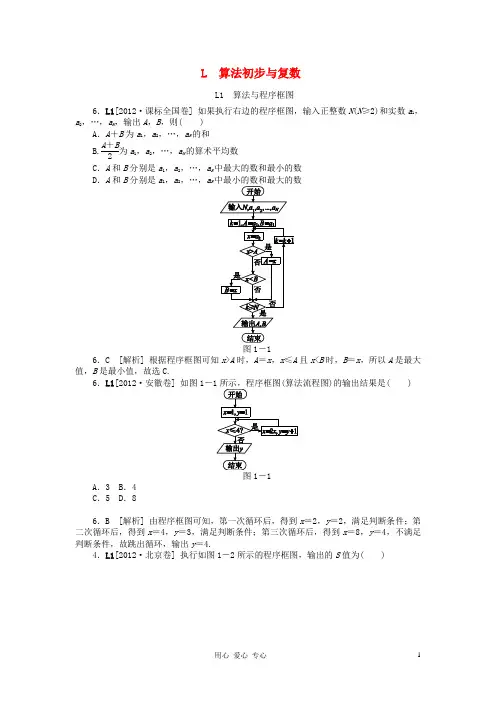 2012年高考数学 高考试题+模拟新题分类汇编专题L 算法初步与复数 文