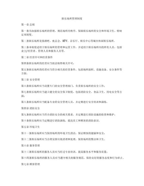 娱乐场所管理制度