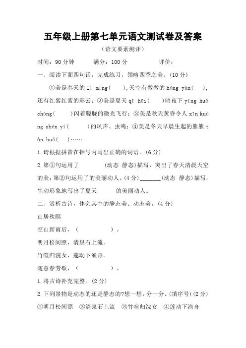 五年级上册第七单元语文测试卷及答案