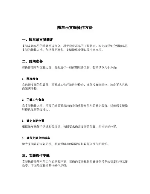 随车吊支腿操作方法