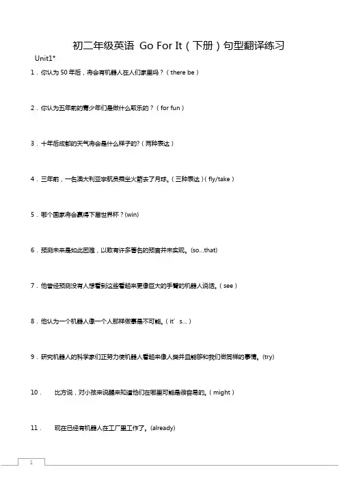 初二年级英语 Go For It(下册)句型翻译练习