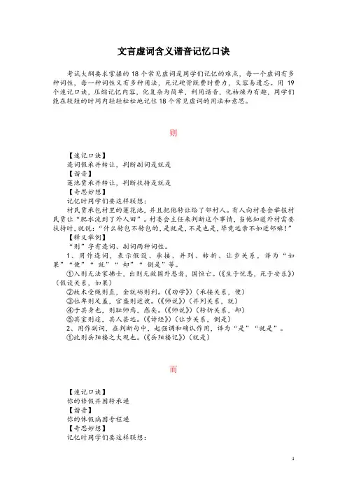 文言虚词含义谐音记忆口诀