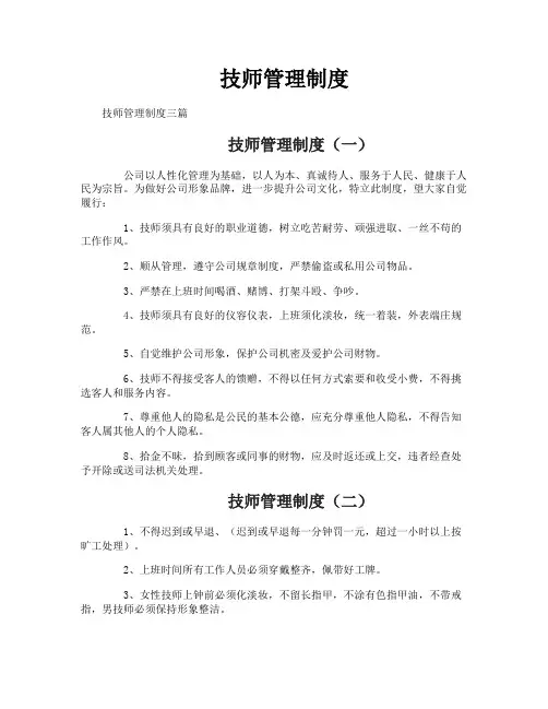 技师管理制度