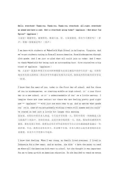 奥巴马开学演讲中英双语