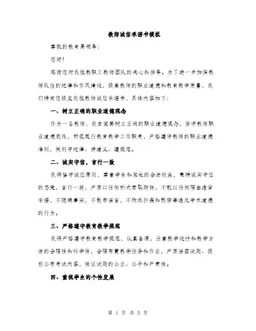 教师诚信承诺书模板（2篇）