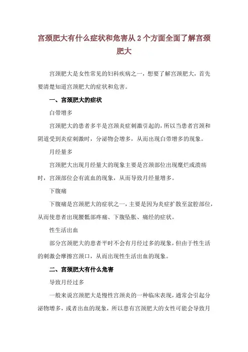 宫颈肥大有什么症状和危害 从2个方面全面了解宫颈肥大