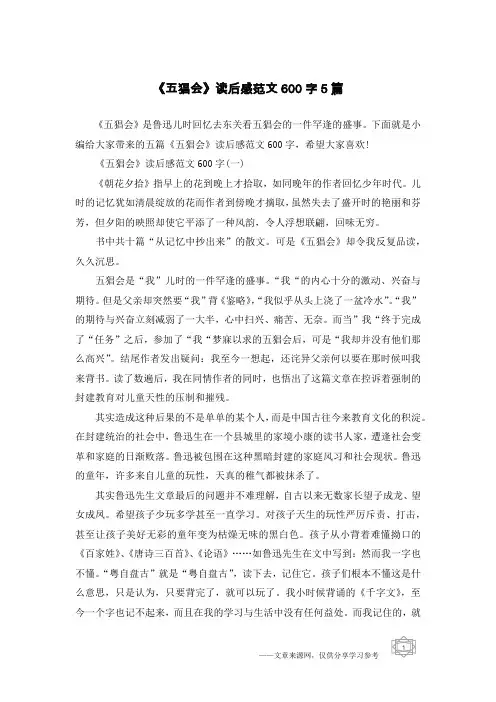 《五猖会》读后感范文600字5篇